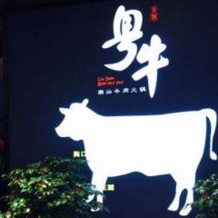 粤牛潮汕牛肉火锅(万达国贸店&东园东路店) User Photo