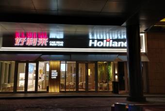 好利来(让胡路万达店) user photo