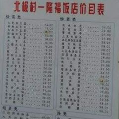 隆福飯店張用戶圖片