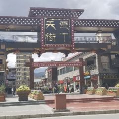 盐藏牦牛肉特产店(稻城店) User Photo