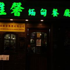 Restaurante Birmanes Nga Heong User Photo