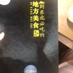 二十一分小锅炖（总店） 여행 사진