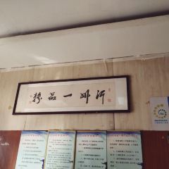 沂州一品糁馆(齐鲁园店) User Photo
