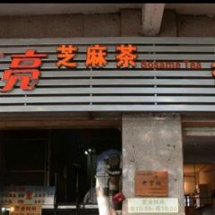 谢怀亮芝麻茶(体委综合楼文明小区店) User Photo