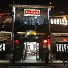 青红徽菜馆(鸠兹古镇店) User Photo