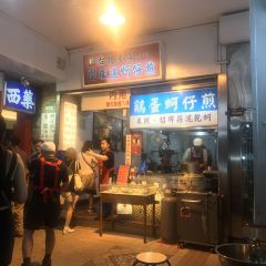 Yuan Huan Bian Oyster Omelet User Photo