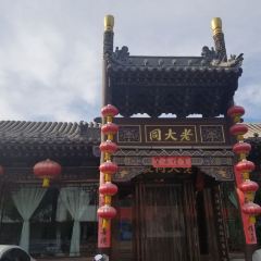 GE YI YUAN LAO DA TONG HUO GUO User Photo