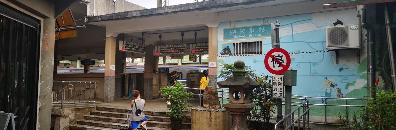 瑞芳站前美食街