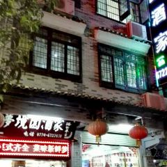梦境园酒家 User Photo