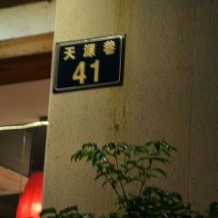 OLD NINGBO ALLEY RESTAURANT User Photo