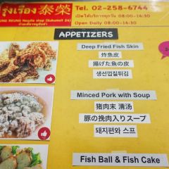 Rung Rueang Pork Noodles User Photo