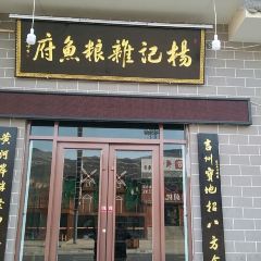 Yangjizaliangyufu User Photo
