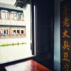 茅老太臭豆腐 User Photo