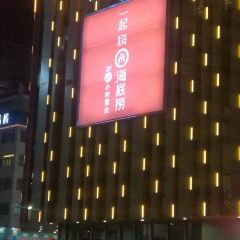 海底捞火锅(泰华假日广场店) User Photo