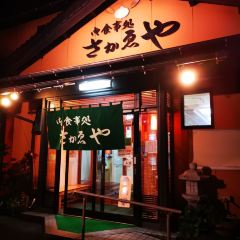 Oshokujidokoro Sakaeya ảnh của người dùng