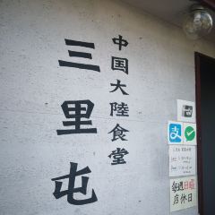 SAN-LEE-TON User Photo