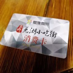 Wuhu Snack Street User Photo