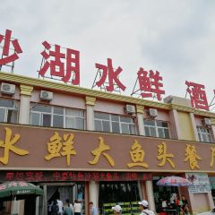 沙湖胖头鱼汉餐(沙湖旗舰店) 여행 사진