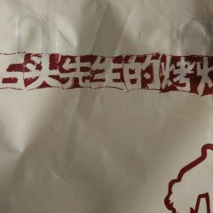 Shi Tou Xian Sheng De Kao Lu ( Kuan Hou Li ) User Photo