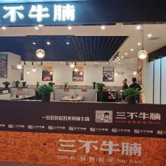 三不牛腩·牛腩刀叉养生火锅(摩尔城中商百货店) User Photo