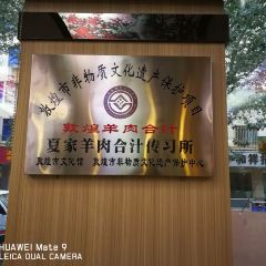 夏家合汁(天润花园小区店) User Photo