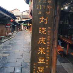 Liuxiaoqingmidoufudian User Photo