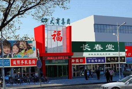 Daqing Yixi Shopping Mall