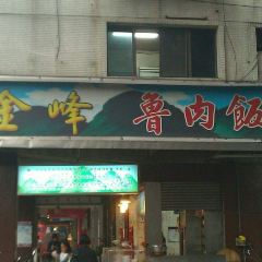 Jin Feng Braised Pork Rice User Photo