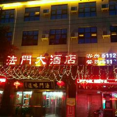 法门味道 여행 사진