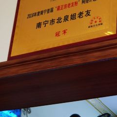 北泉姐老友(友爱南路店) User Photo