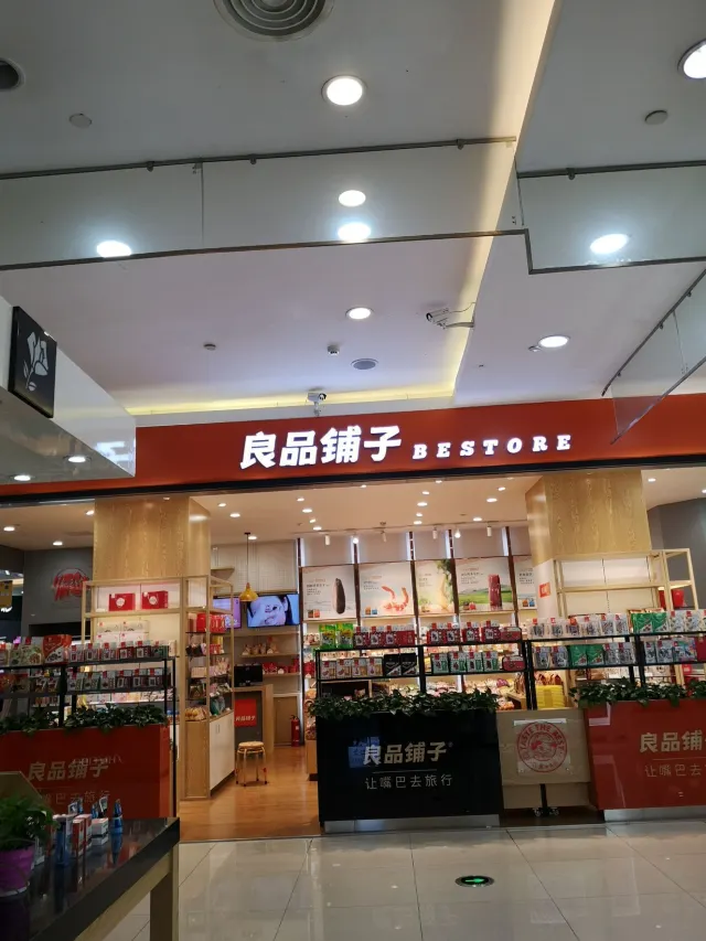 良品鋪子
