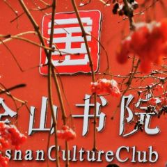 Sijiyeshi Food Street User Photo