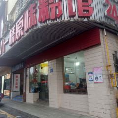 Bayi Bridge Rice Noodles User Photo