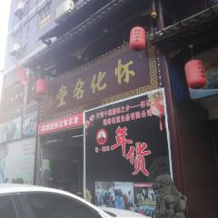 Huaihuamingtang (zhengqinglu) User Photo