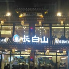 高社长·长白山中韩料理店(高丽街店) User Photo