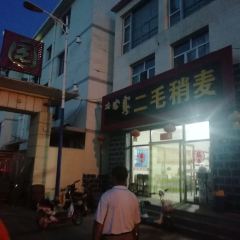 二毛稍麦 User Photo