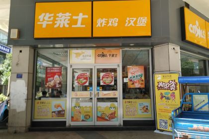 华莱士·全鸡汉堡(政和步行街店)