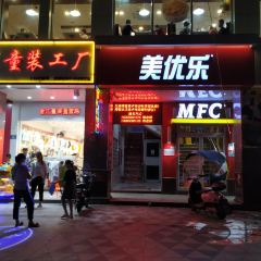 美优乐(周宁步行街店) 여행 사진
