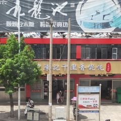 FU JIAN QIAN LI XIANG HUN TUN CAN TING User Photo