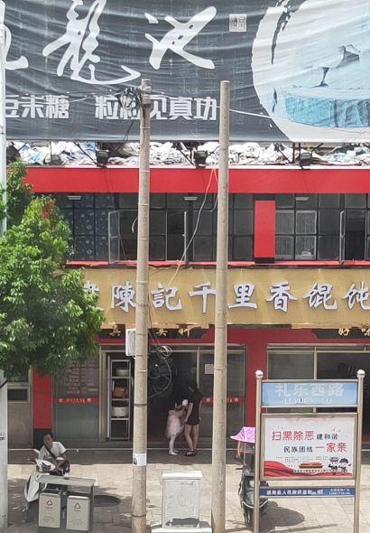 FU JIAN QIAN LI XIANG HUN TUN CAN TING