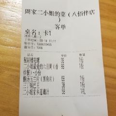 周家二小姐的菜(八佰伴店)張用戶圖片