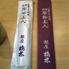 Ginza Bairin Main Shop User Photo