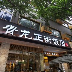 卢记正街饭店·川湘菜 User Photo