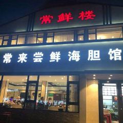 CHANG XIAN LOU HAI DAN GUAN User Photo