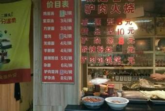 大中驴肉老店 user photo
