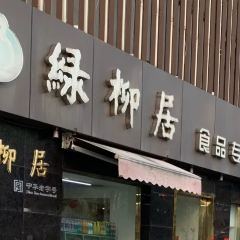 Lvliuju (fuzimiao) User Photo