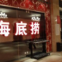 海底捞火锅(爱琴海店) User Photo