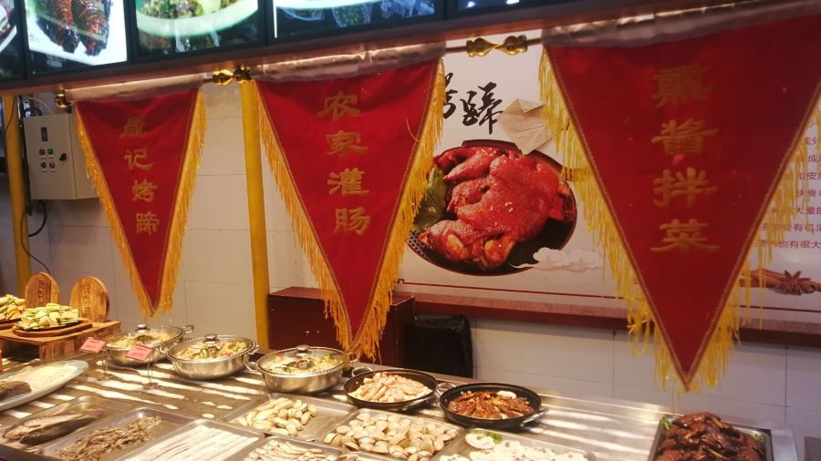 晟记一元馅饼店