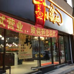 二十一分小锅炖（总店） 여행 사진