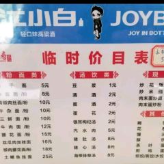 福禄寿面馆(温泉店) User Photo
